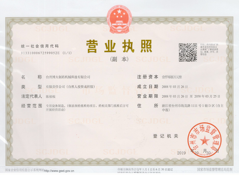 營(yíng)業(yè)執照