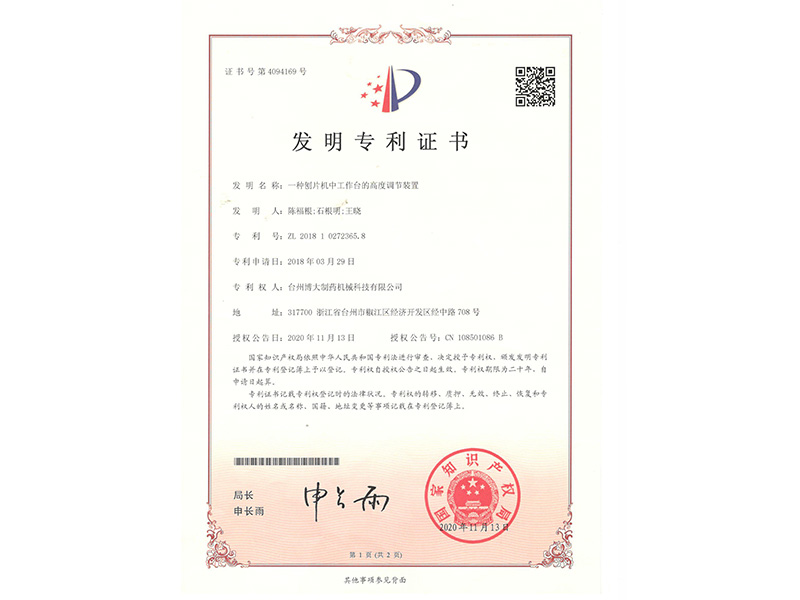 刨片機發(fā)明專(zhuān)利